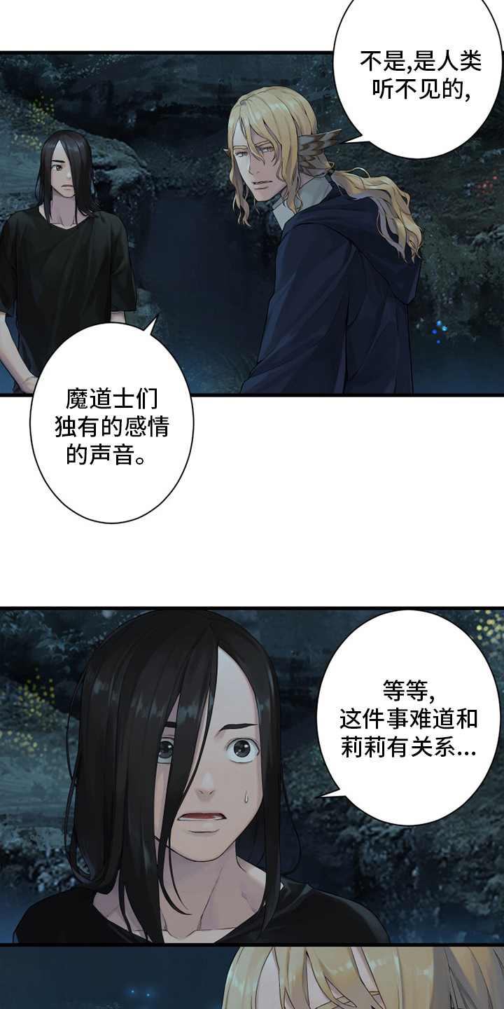 苍兽大人漫画,第162章：阴谋1图