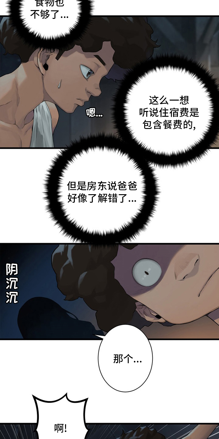 苍兽大人漫画,第122章：必须去那里2图
