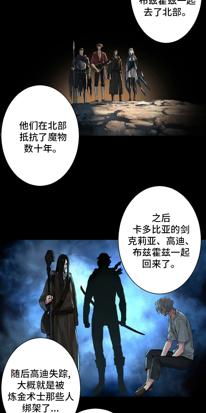 苍兽大人漫画,第106章：莉莉1图