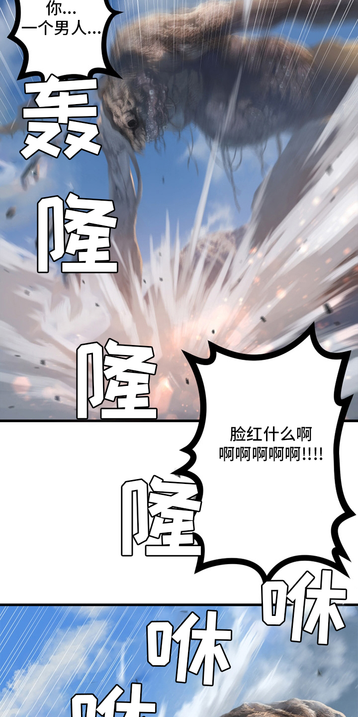 苍兽大人漫画,第117章：触手1图