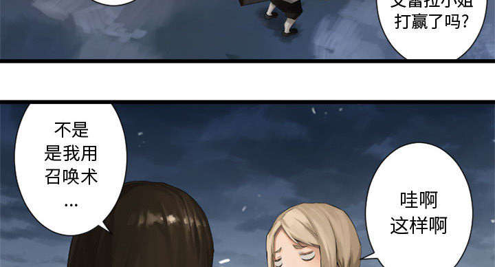 苍兽大人漫画,第14章：新欢1图