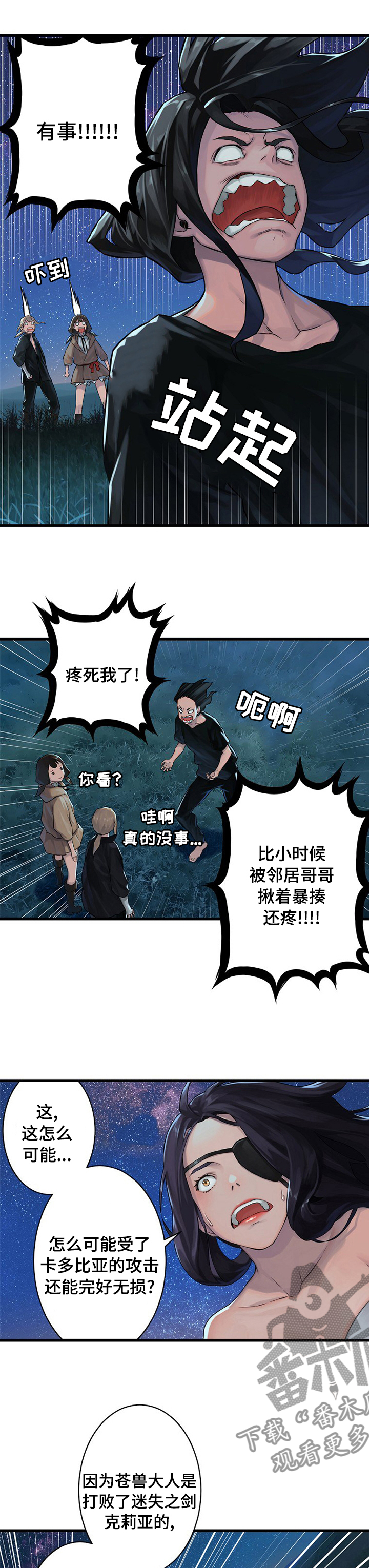 苍兽大人漫画,第64章：来吧1图