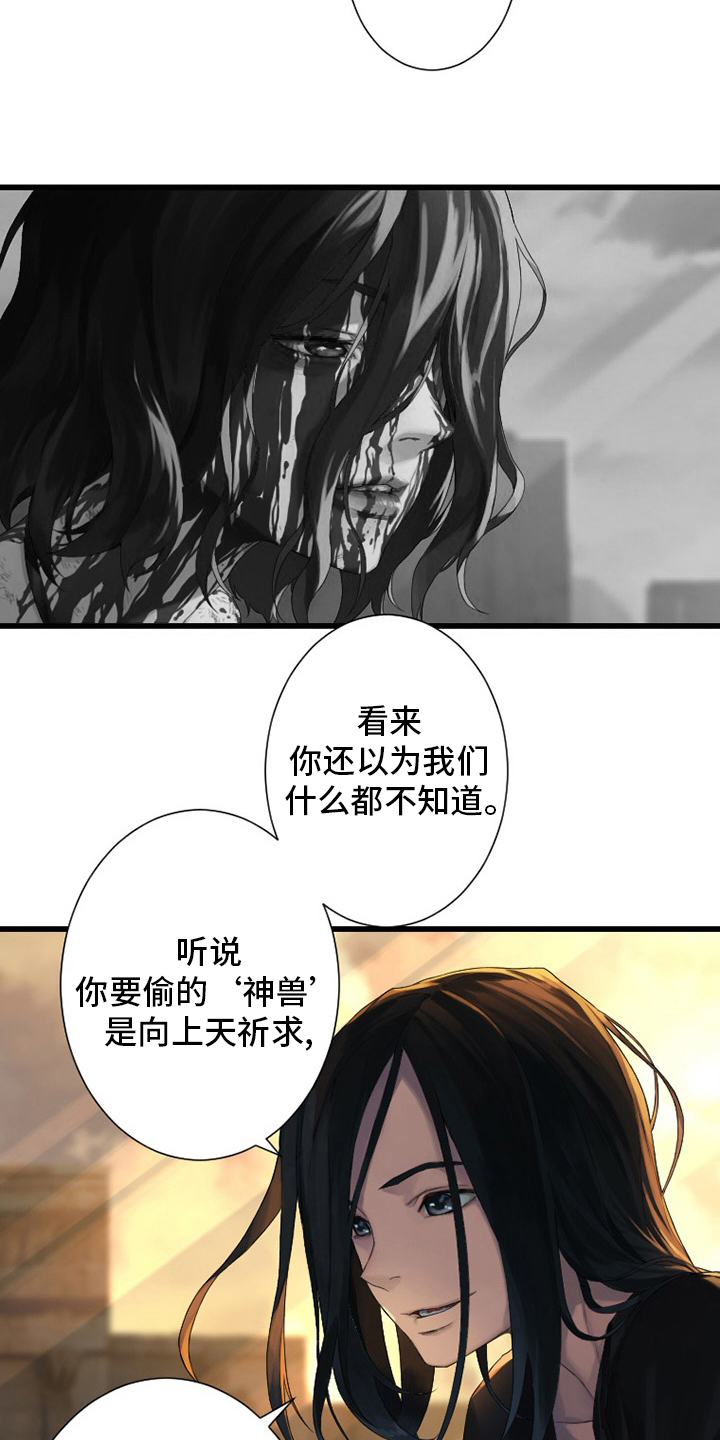 苍兽大人漫画,第124章：不记得2图