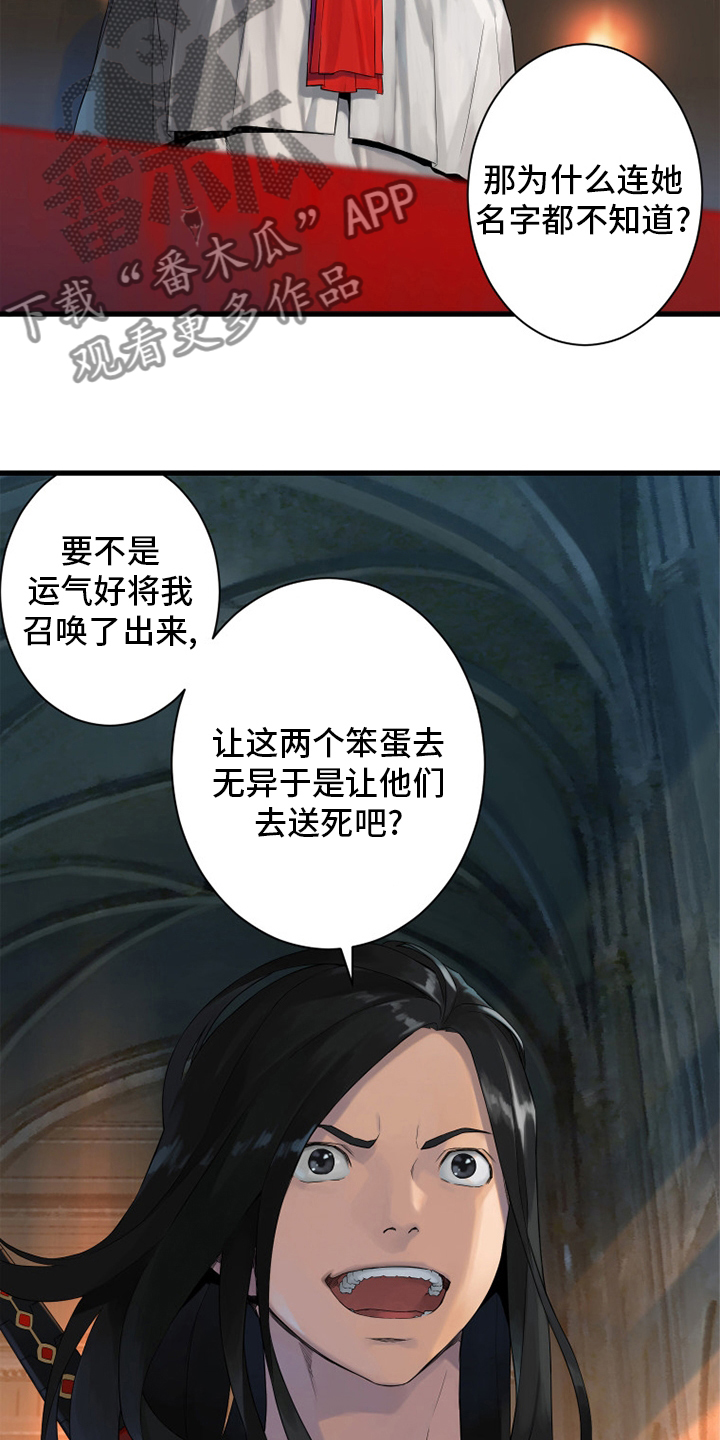 苍兽大人漫画,第171章：早就知道了1图