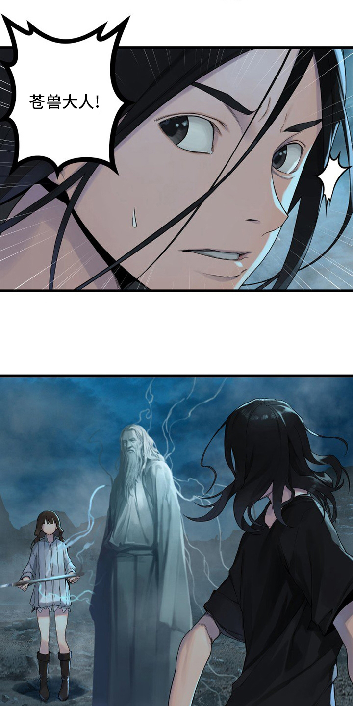 苍兽大人漫画,第148章：擦擦2图