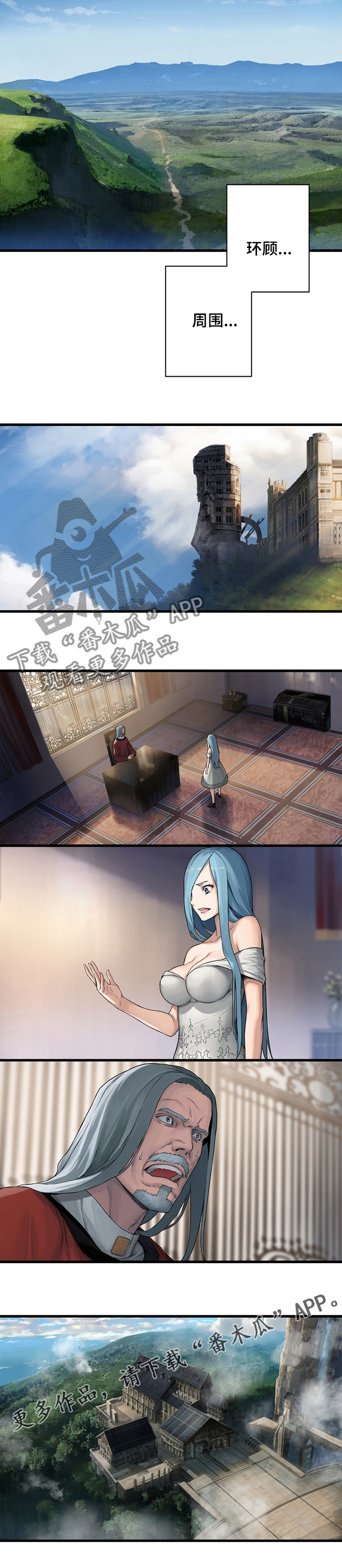 苍兽大人漫画,第71章：环顾周围2图
