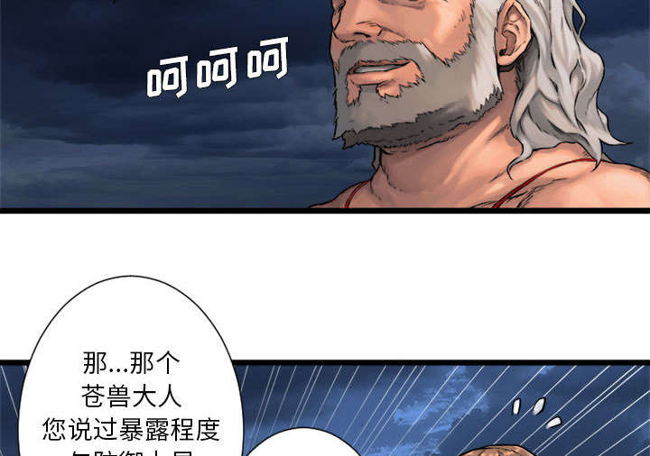 苍兽大人漫画,第39章：辣眼睛1图