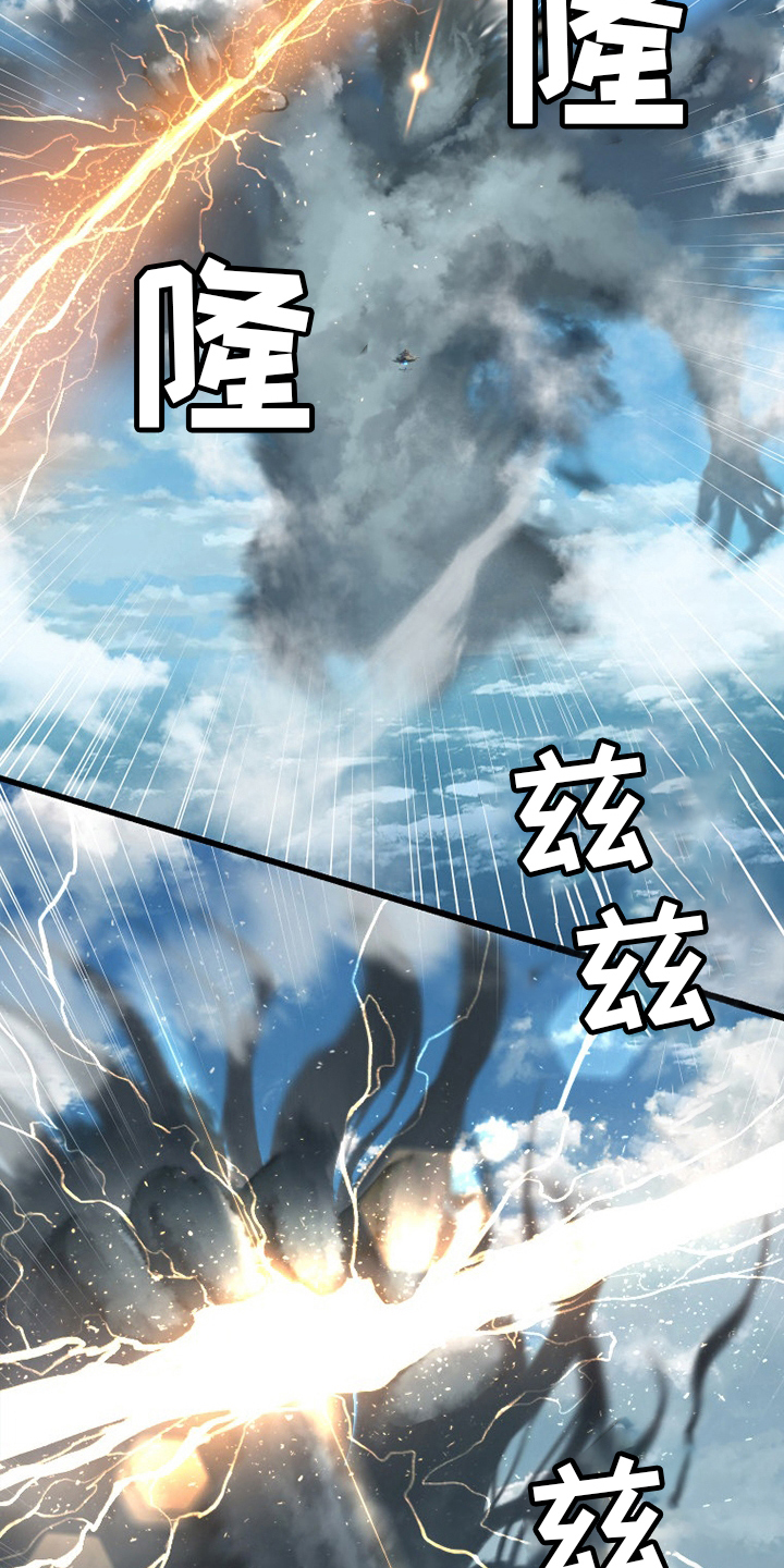 苍兽大人漫画,第179章：伟大1图