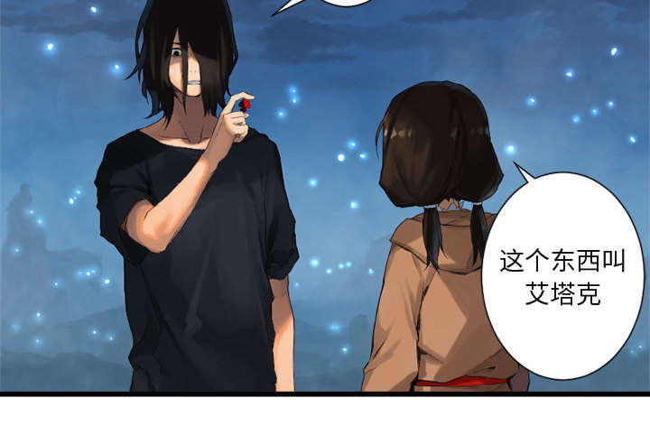 苍兽大人漫画,第13章：现实与想象2图