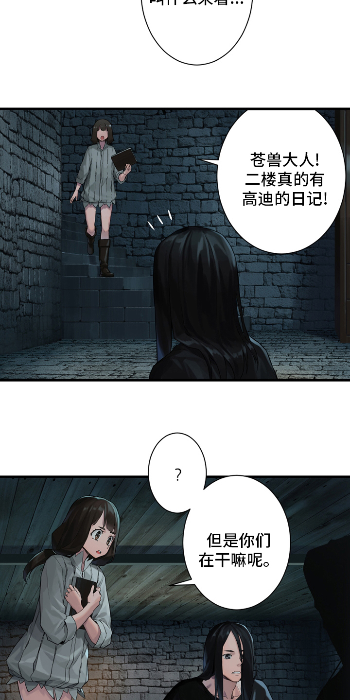 苍兽大人漫画,第110章：贝尔特丽丝1图