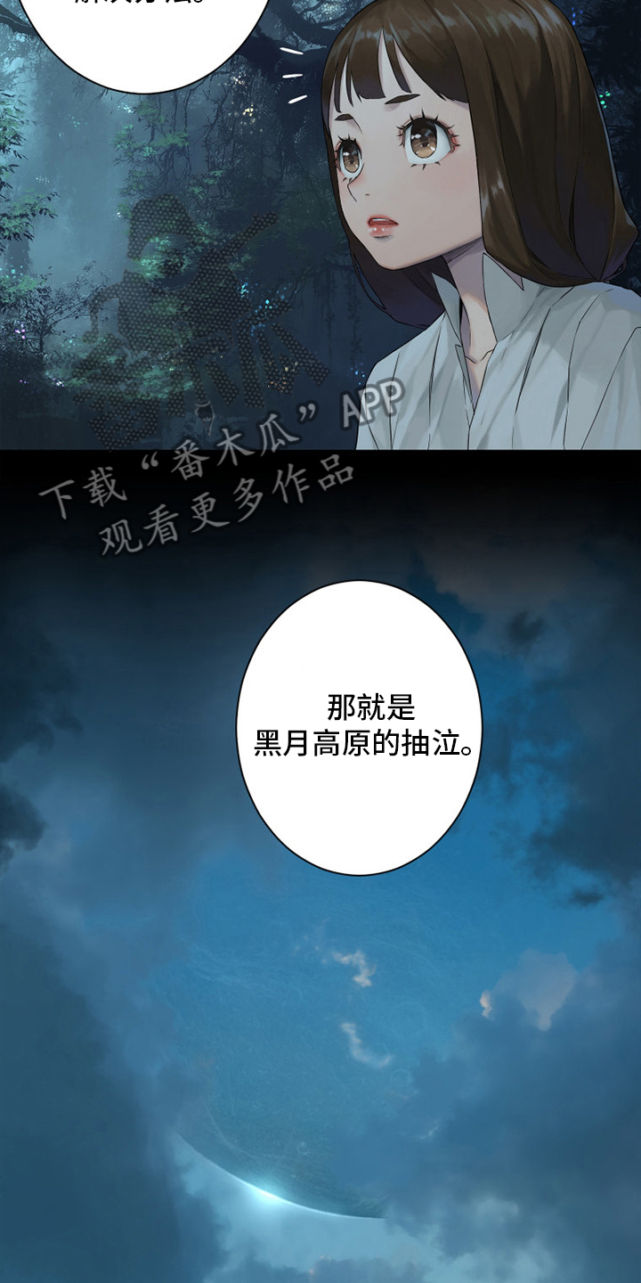 苍兽大人漫画,第162章：阴谋1图