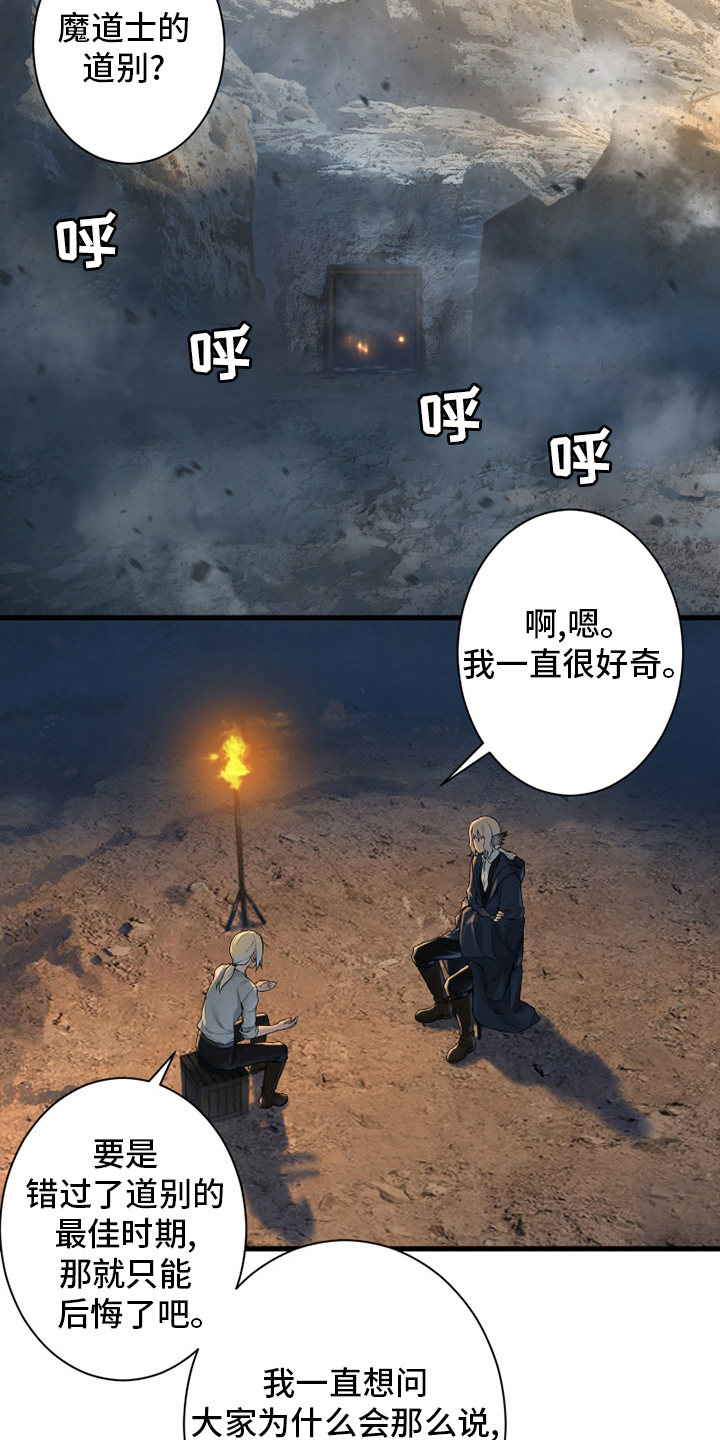 苍兽大人漫画,第159章：等着你2图