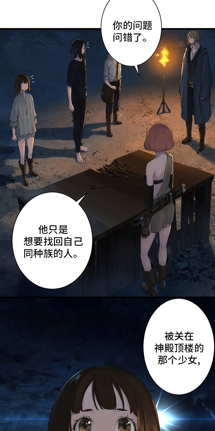 苍兽大人漫画,第132章：谎言2图