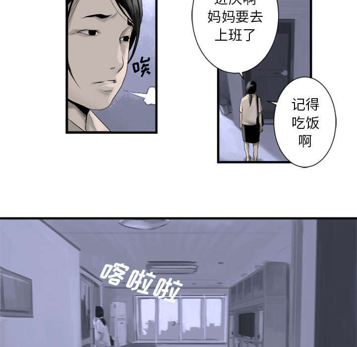 苍兽大人漫画,第1章：人言可畏1图