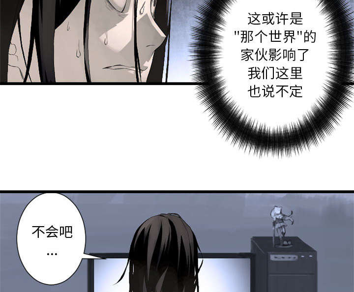 苍兽大人漫画,第14章：新欢2图