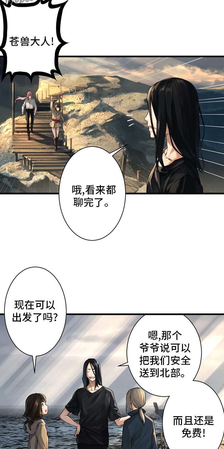 苍兽大人漫画,第102章：一定要保佑他2图