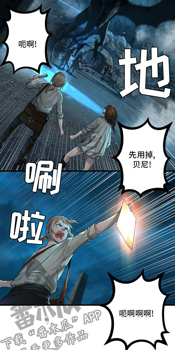 苍兽大人漫画,第142章：致命一击1图