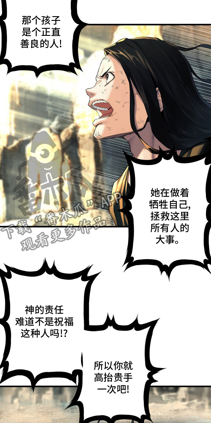 苍兽大人漫画,第99章：自然法则2图