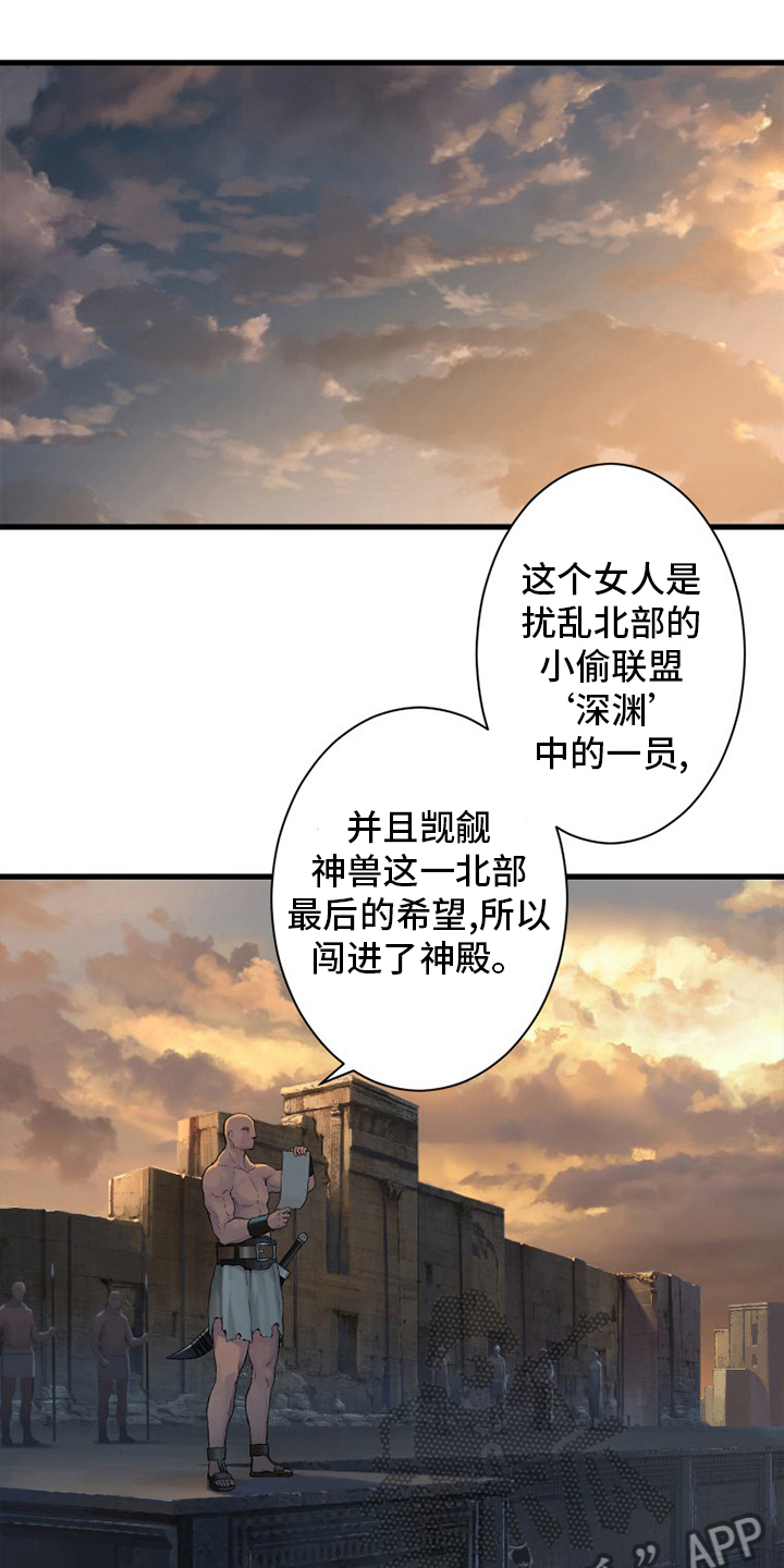 苍兽大人漫画,第123章：救救我2图