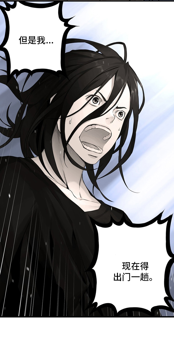 苍兽大人漫画,第85章：无所谓2图