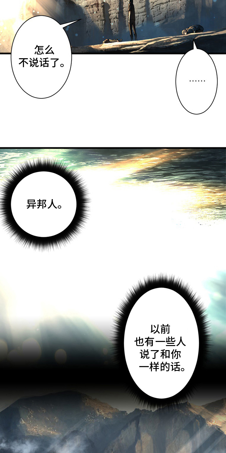 苍兽大人漫画,第99章：自然法则2图