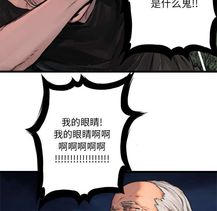 苍兽大人漫画,第39章：辣眼睛2图