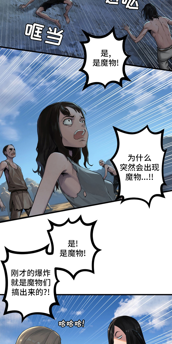 苍兽大人漫画,第117章：触手2图