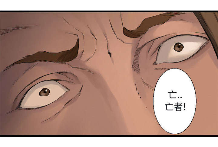 苍兽大人漫画,第8章：亡者来临1图