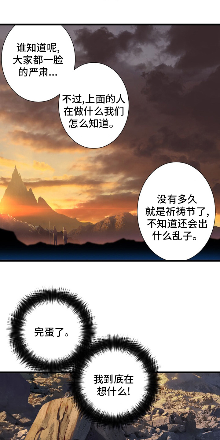 苍兽大人漫画,第124章：不记得2图