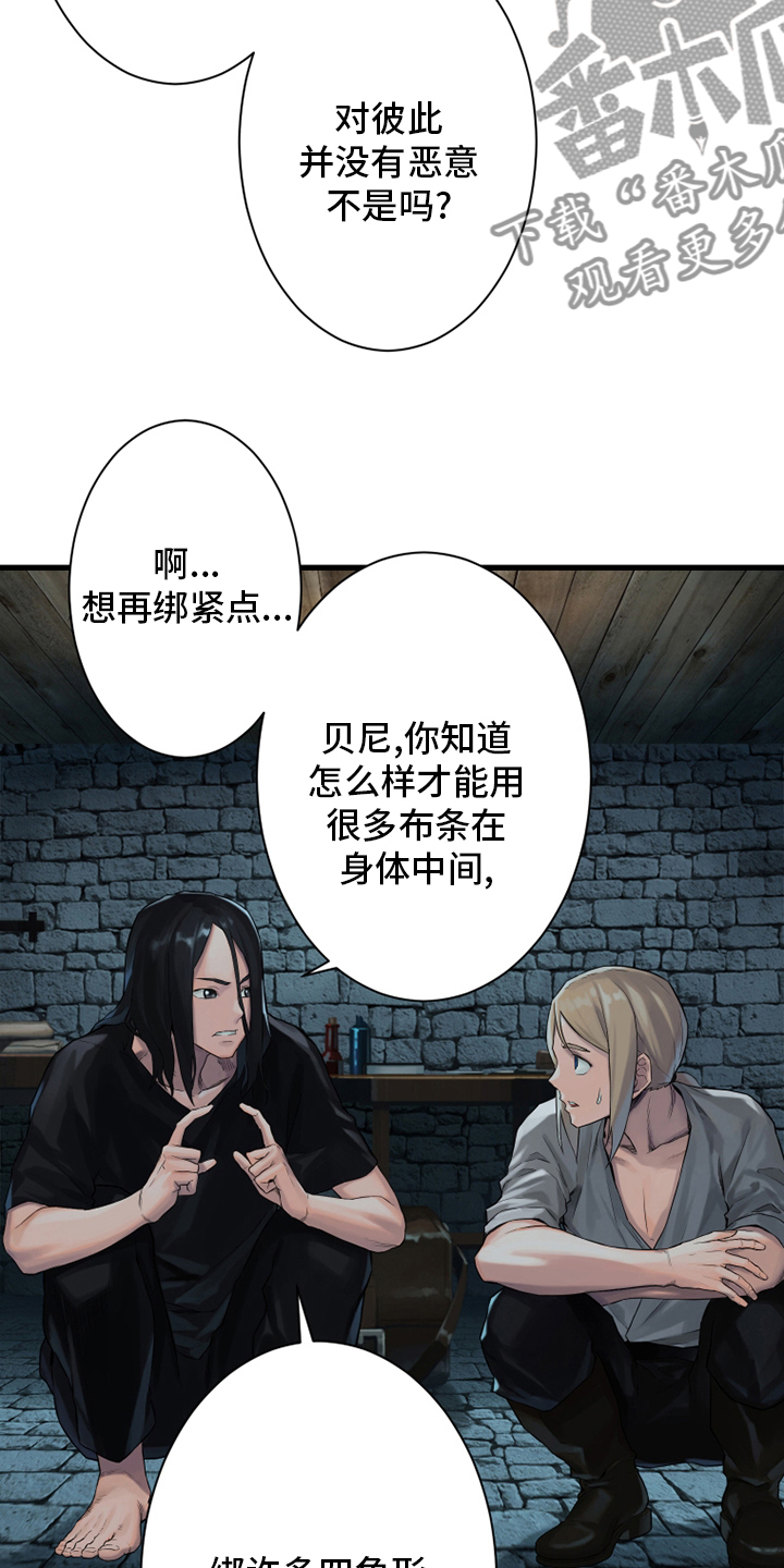苍兽大人漫画,第110章：贝尔特丽丝1图