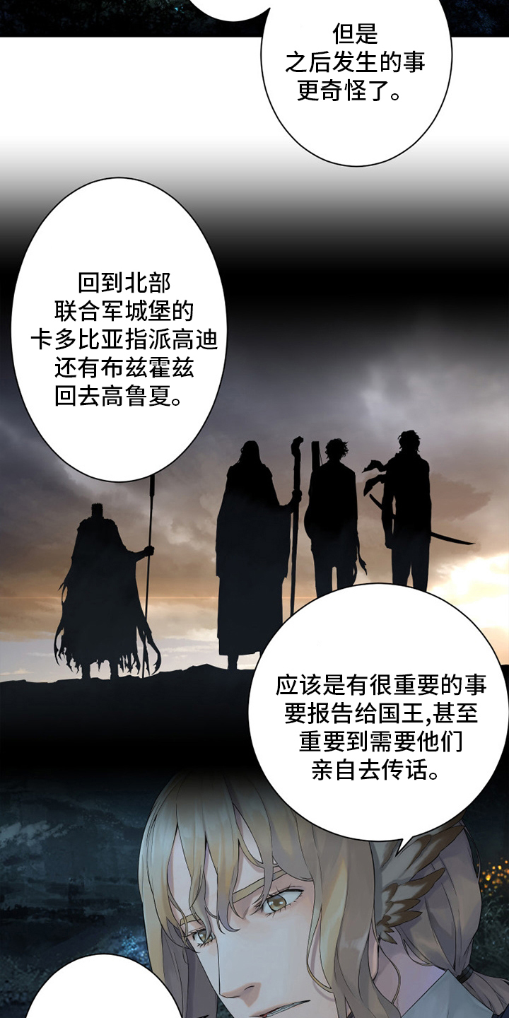 苍兽大人漫画,第162章：阴谋1图