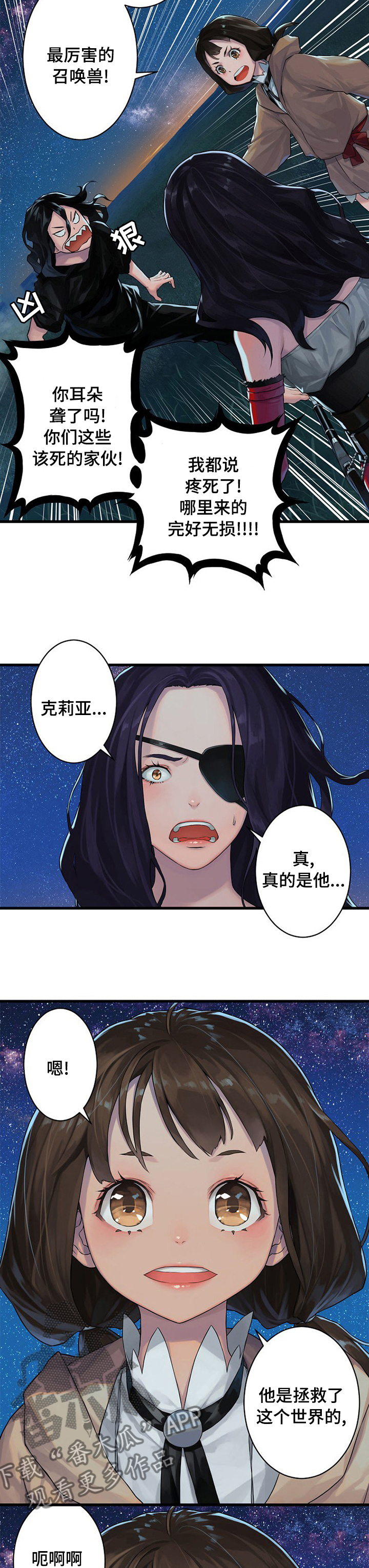 苍兽大人漫画,第64章：来吧2图