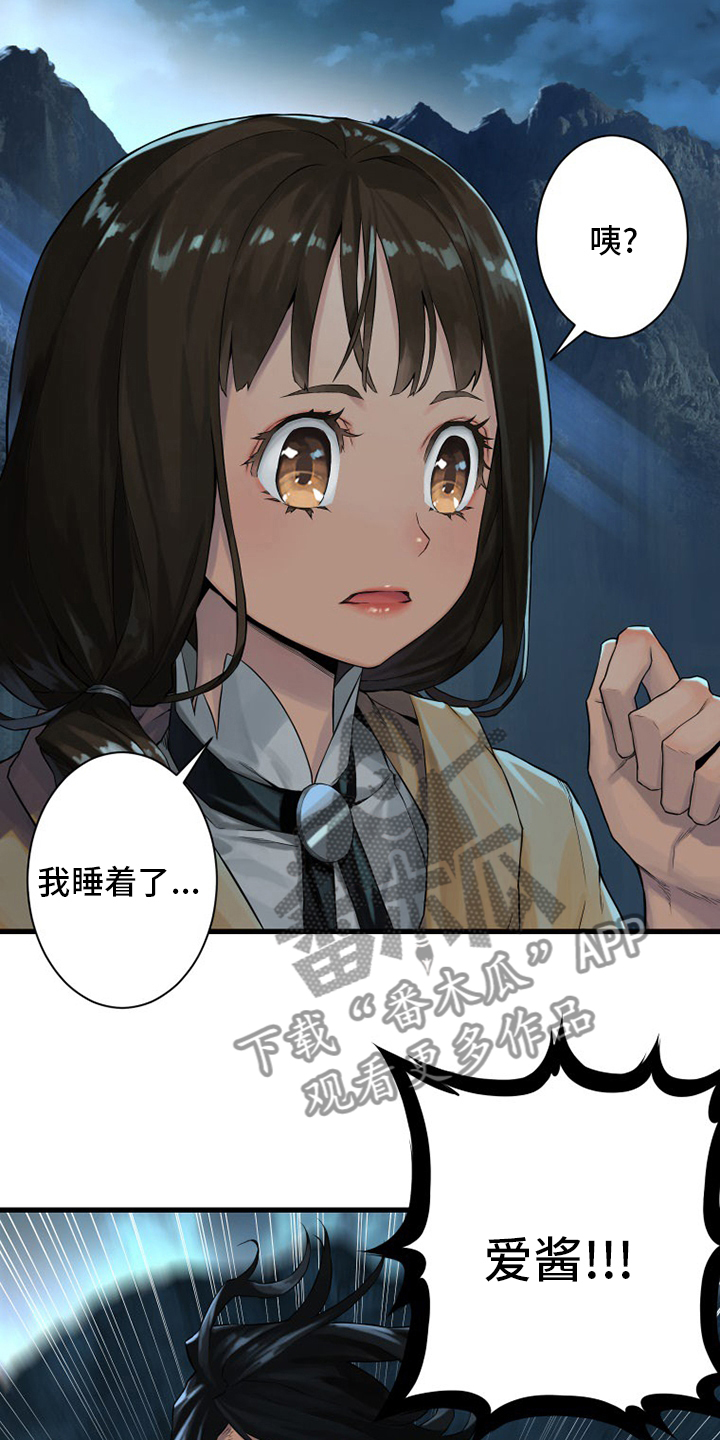 苍兽大人漫画,第100章：条件1图