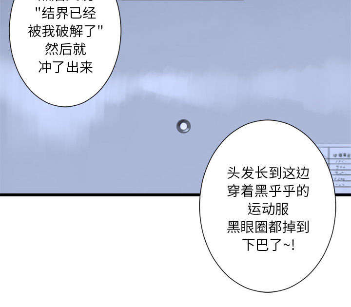 苍兽大人漫画,第20章：更加自闭1图