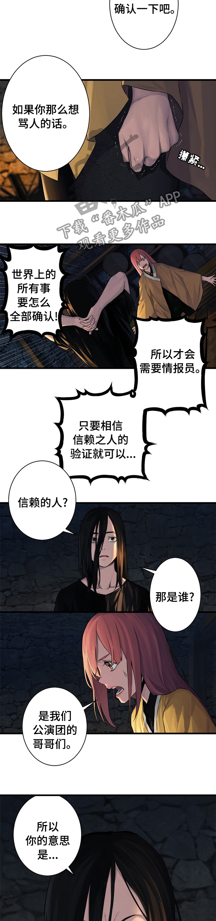 苍兽大人漫画,第80章：信赖的人1图