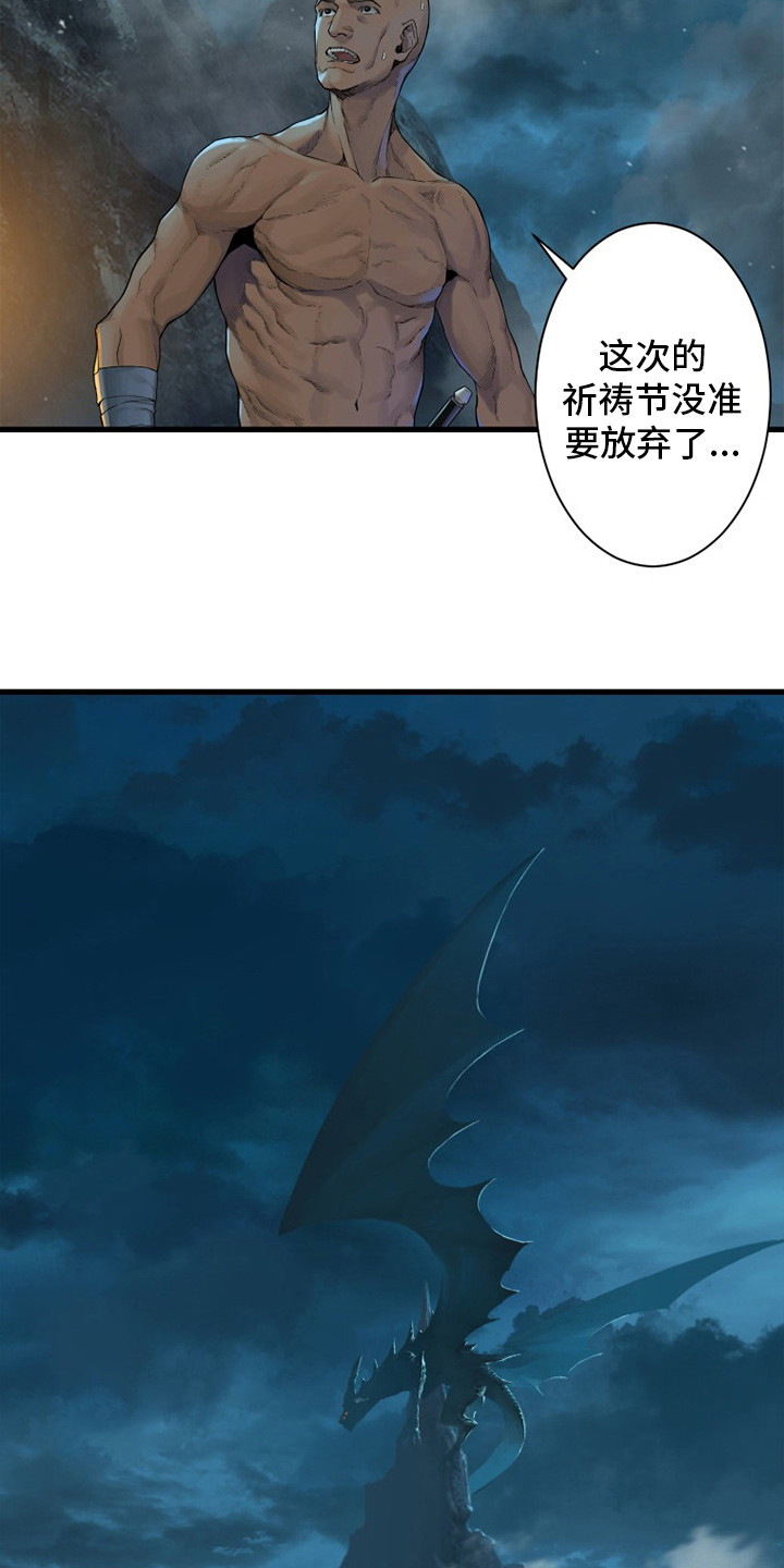 苍兽大人漫画,第149章：放过她这一次吧2图