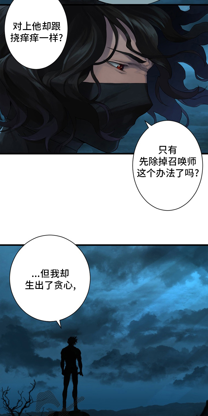苍兽大人漫画,第130章：入侵2图