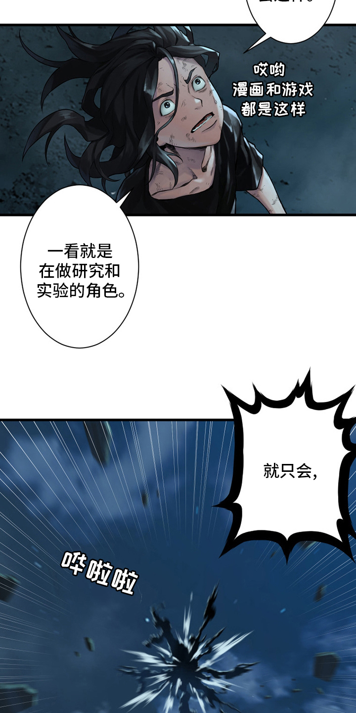 苍兽大人漫画,第96章：老朋友2图