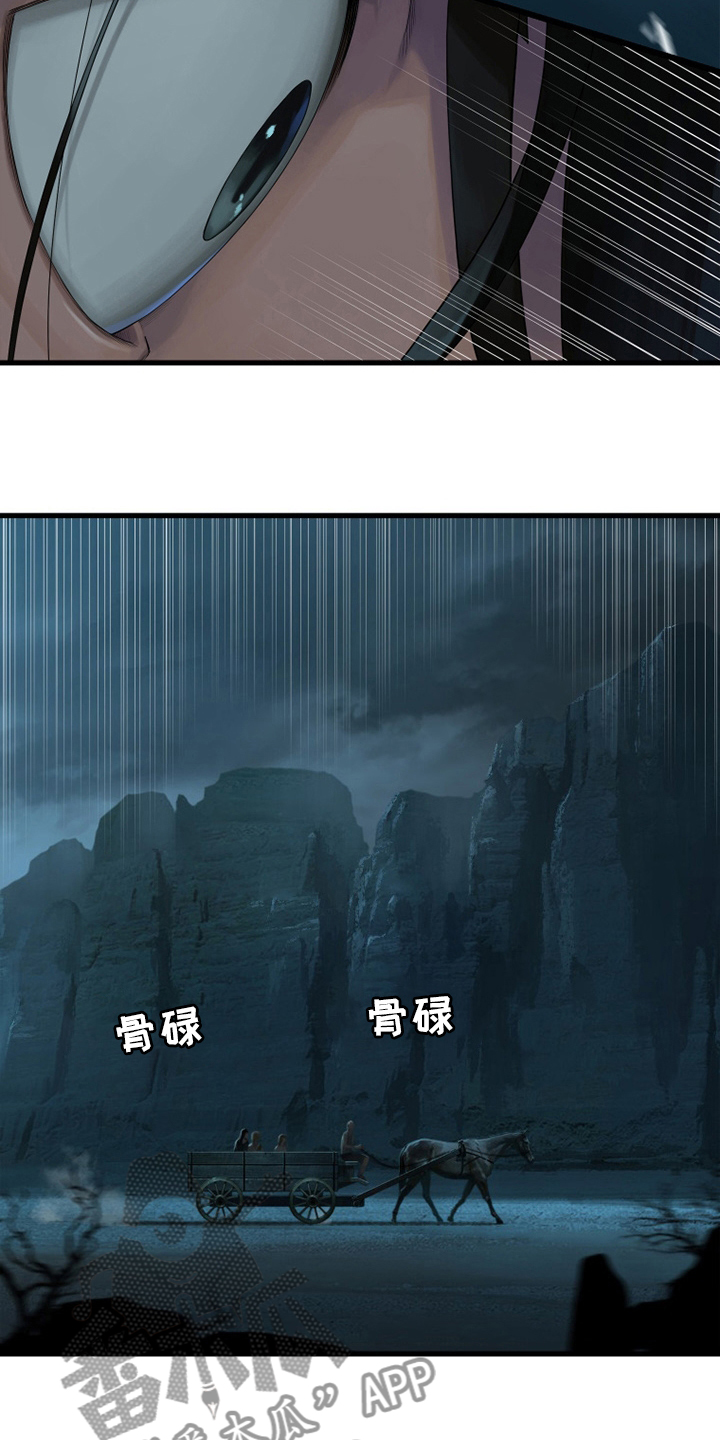 苍兽大人漫画,第130章：入侵1图