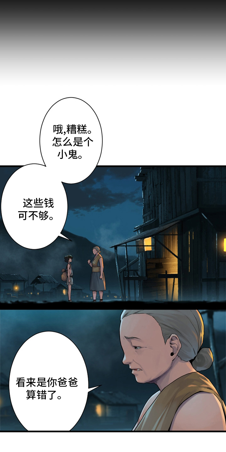 苍兽大人漫画,第114章：好久不见1图