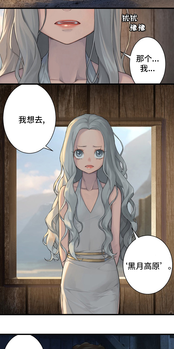 苍兽大人漫画,第122章：必须去那里2图