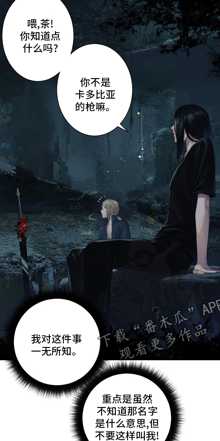 苍兽大人漫画,第162章：阴谋2图