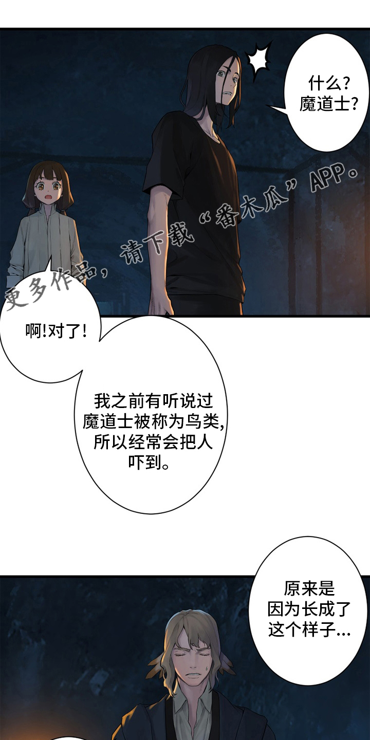 苍兽大人漫画,第132章：谎言1图