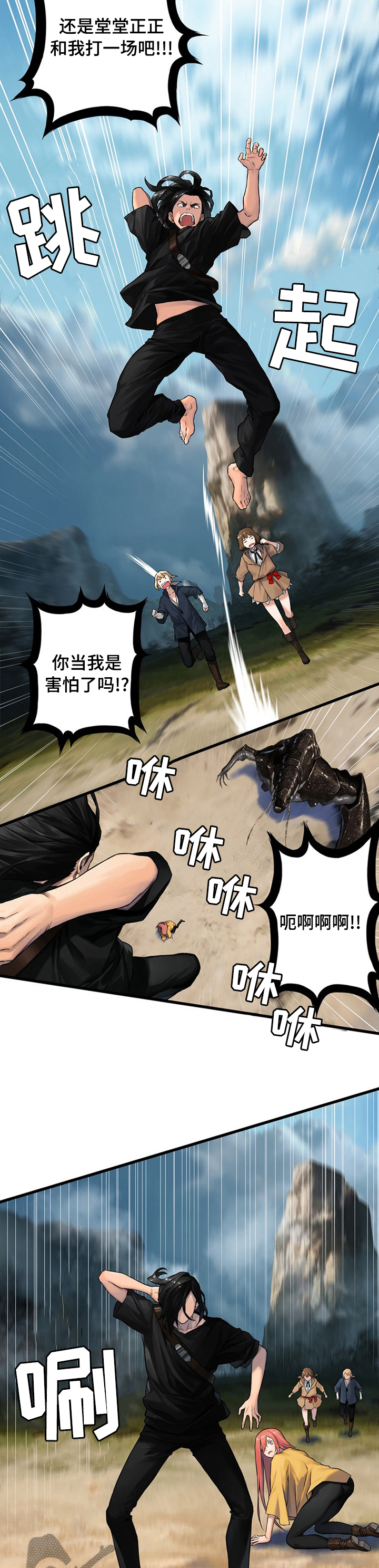 苍兽大人漫画,第74章：暂停2图