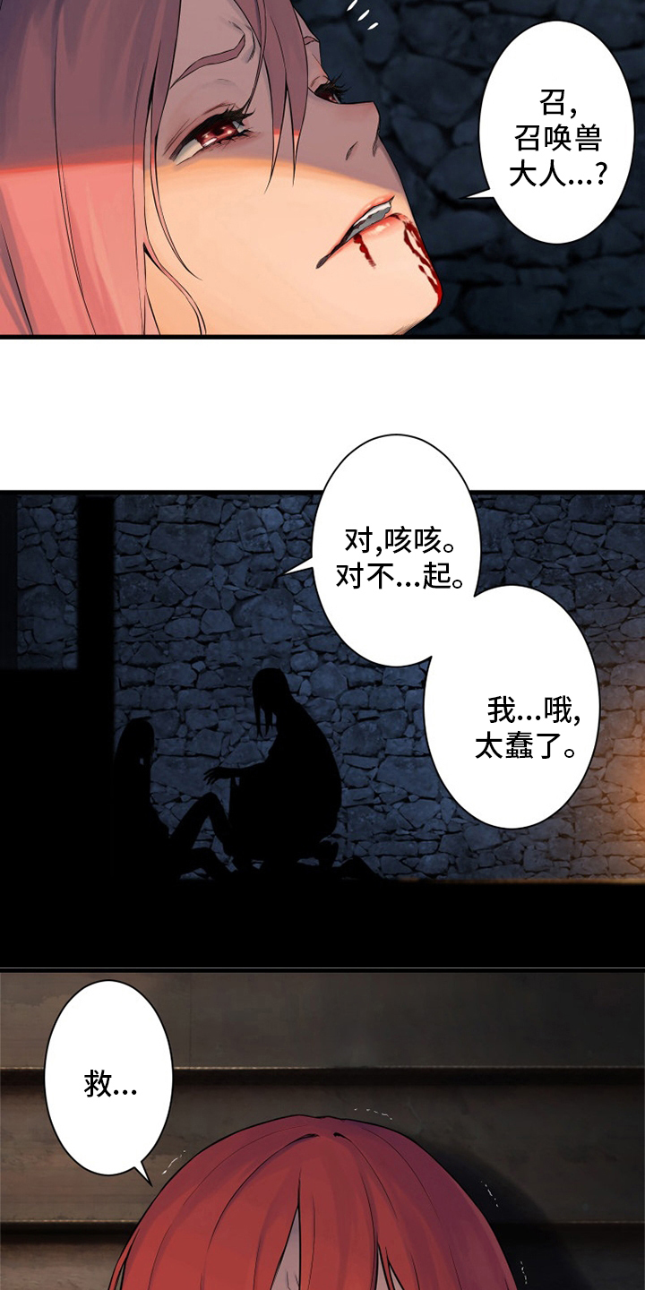 苍兽大人漫画,第88章：伟大2图