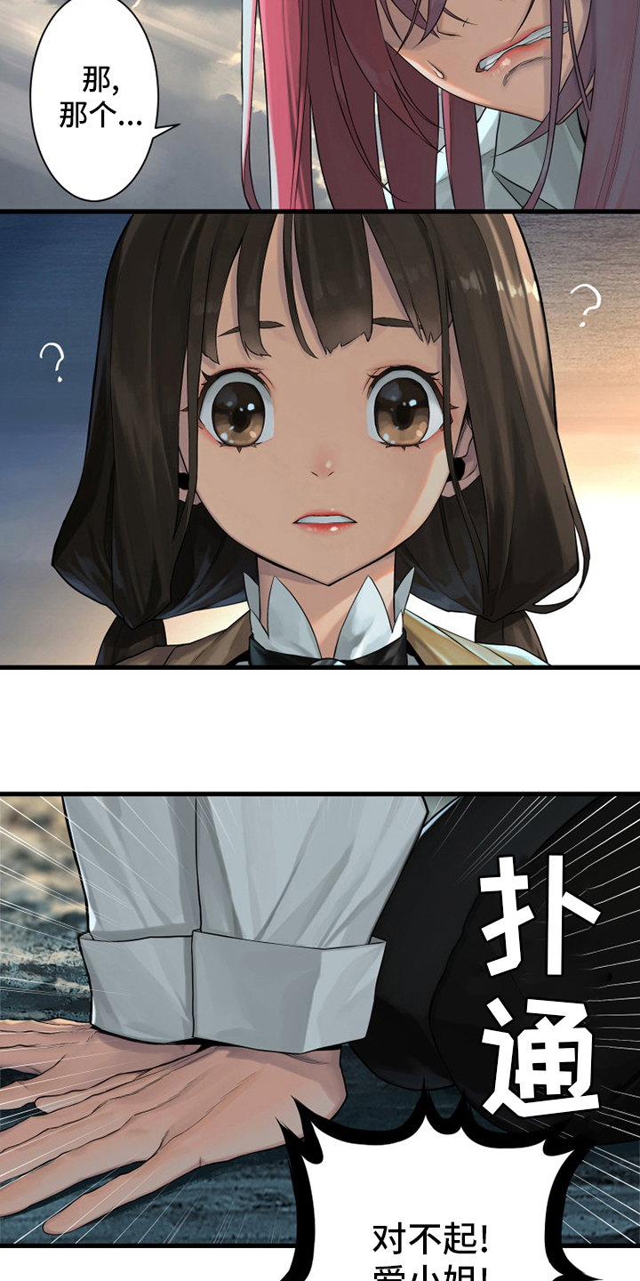 苍兽大人漫画,第101章：明智的人1图