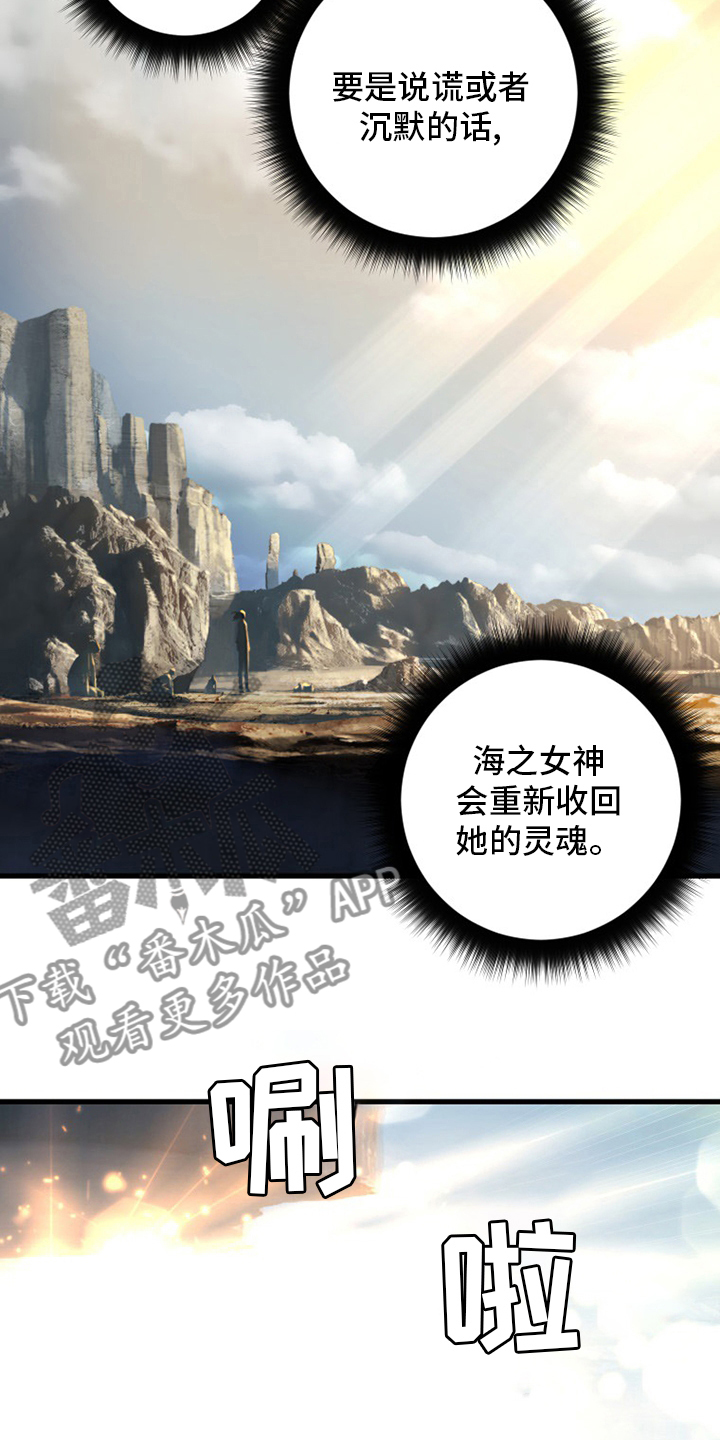 苍兽大人漫画,第100章：条件2图