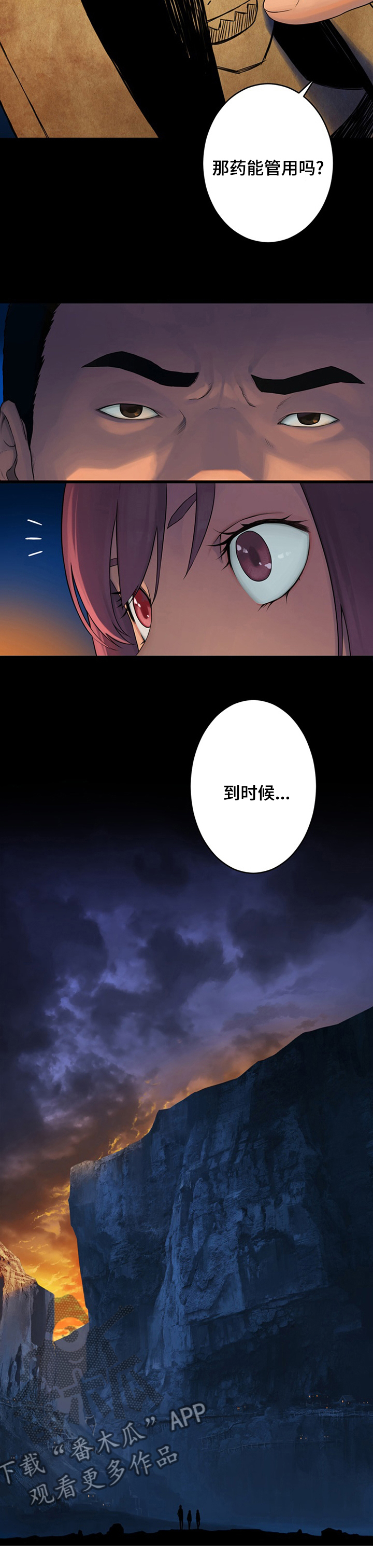苍兽大人漫画,第76章：科学2图