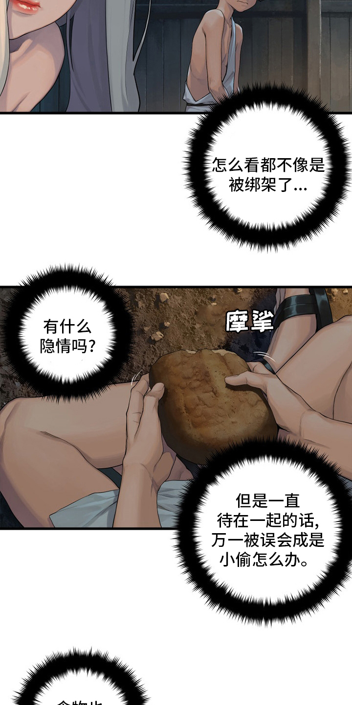 苍兽大人漫画,第122章：必须去那里1图