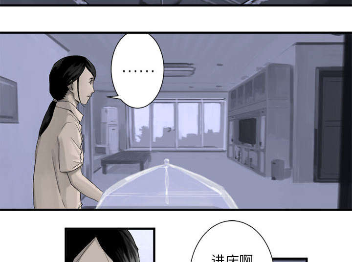 苍兽大人漫画,第1章：人言可畏2图